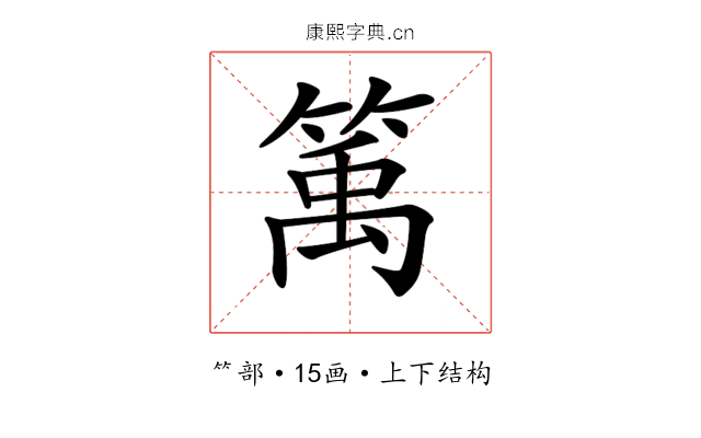 𥯔