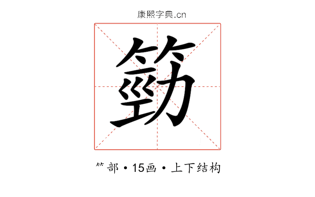 𥯙