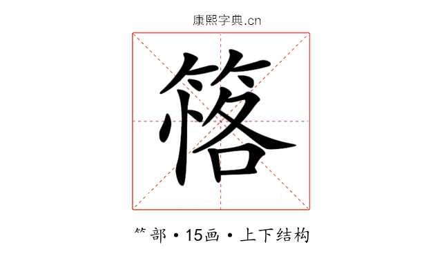 𥯚
