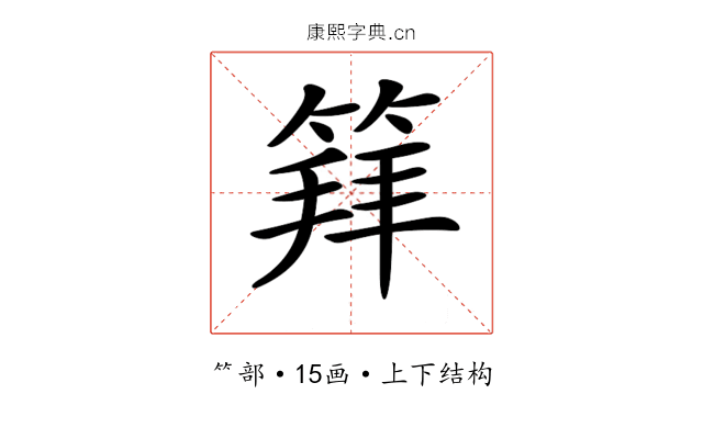 𥯟
