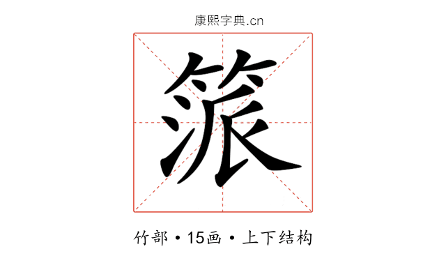 𥯠