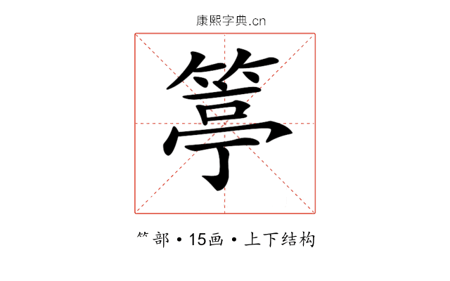 𥯢