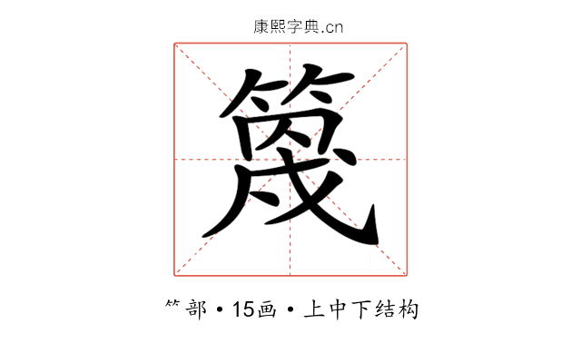 𥯣