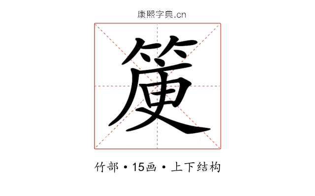 𥯯