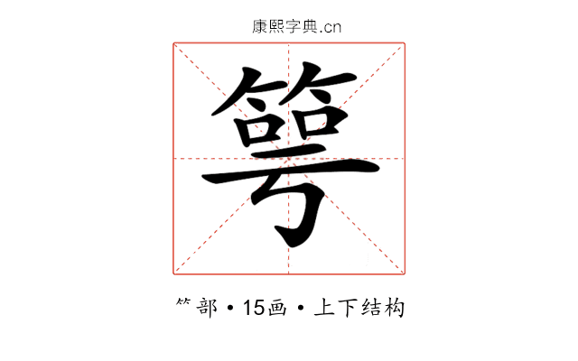 𥯳