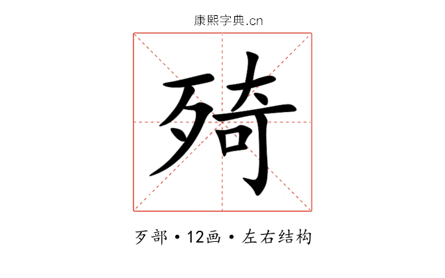 㱦