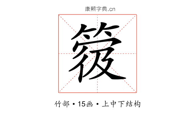 𥯼