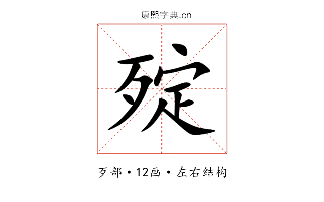 㱨 㱨