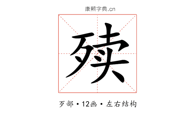 㱩