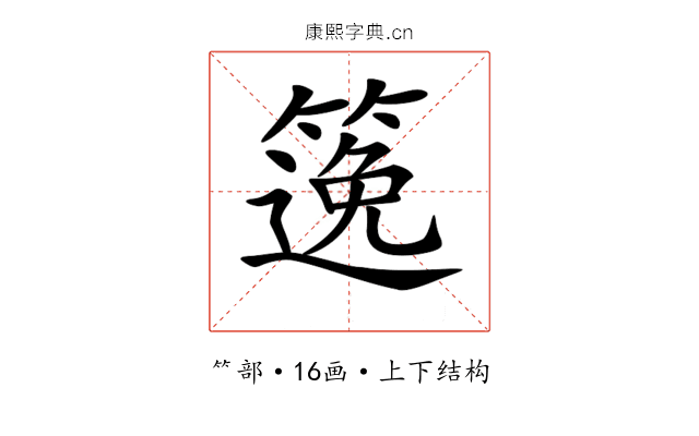 𥱃