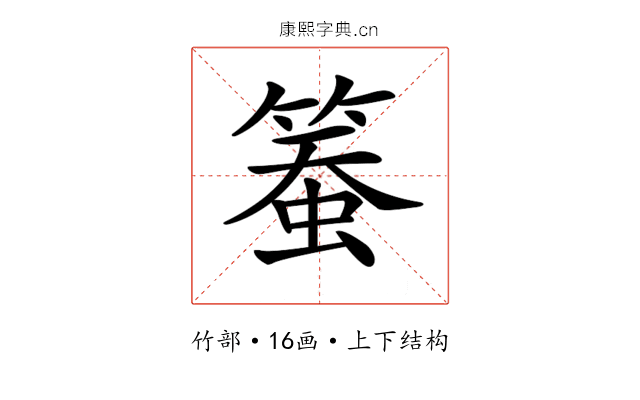 𥱄