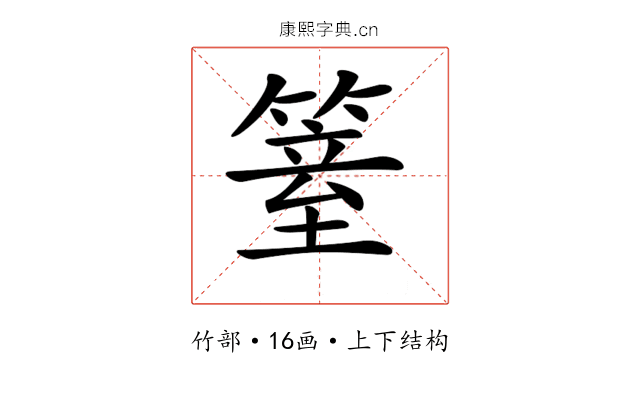 𥱆