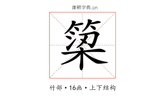𥱋