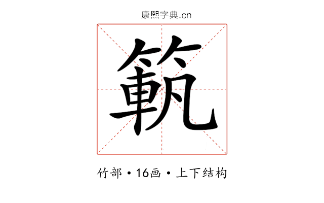 𥱍