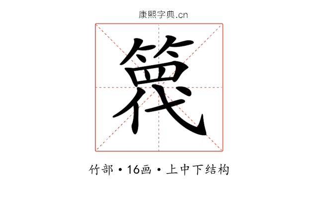 𥱢