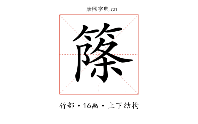 𥱥