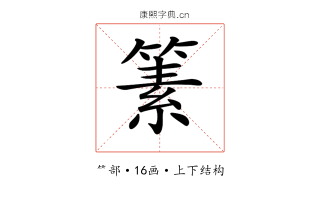 𥱨