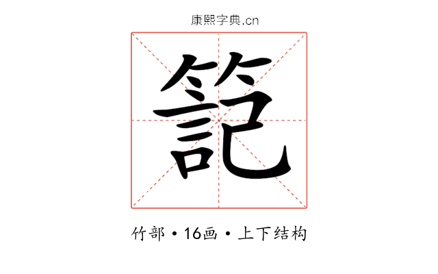 𥱬