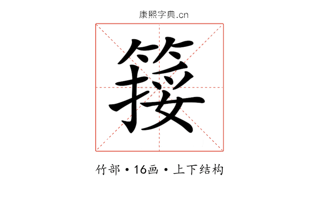 𥱮