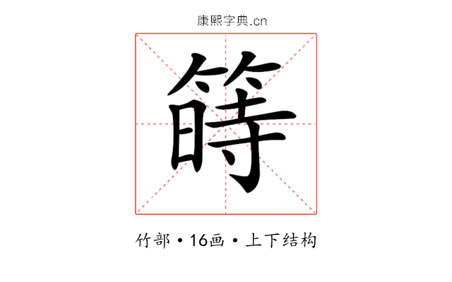 𥱯