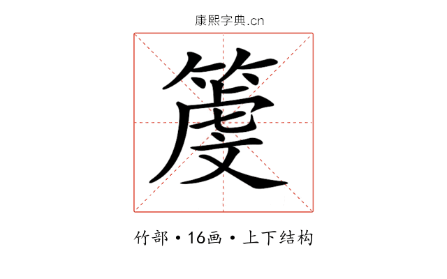 𥱲