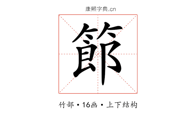 𥱳