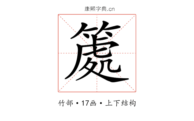 𥱿
