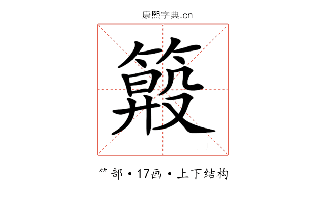 𥲏