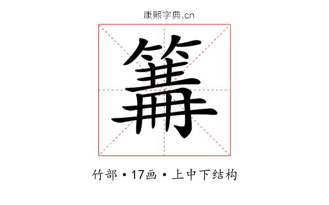 𥲙