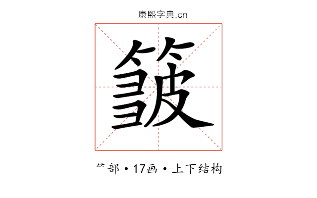 𥲝