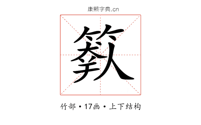 𥲩