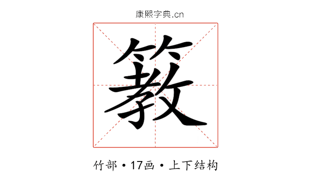 𥲯