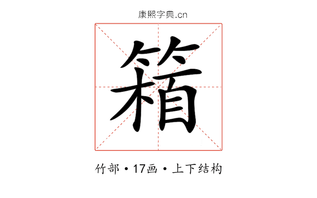 𥲴