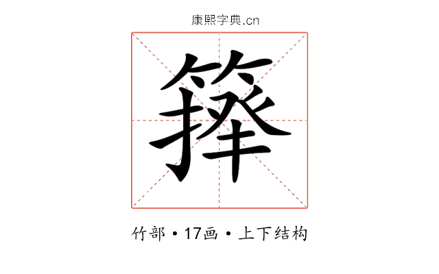 𥲷