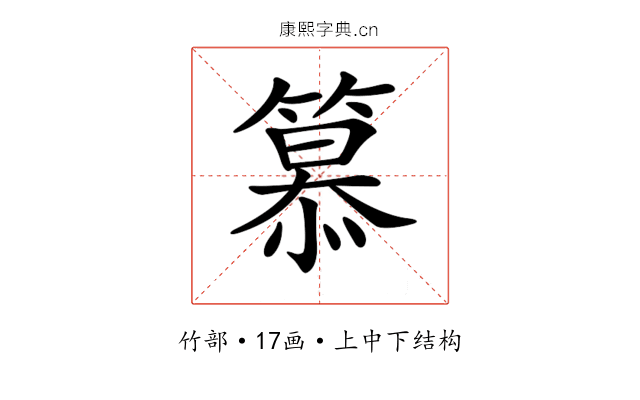 𥲸