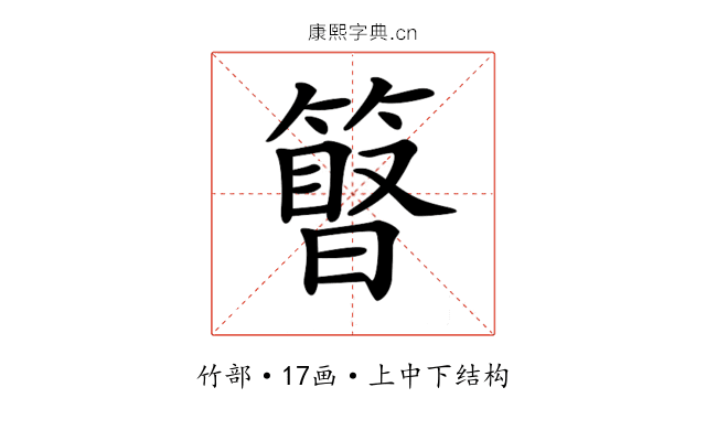 𥲹