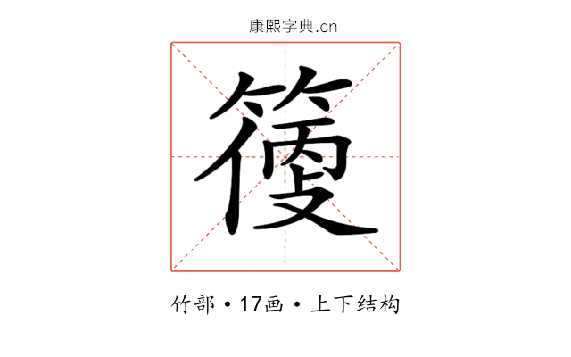 𥲼
