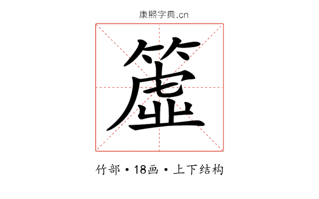 𥳁