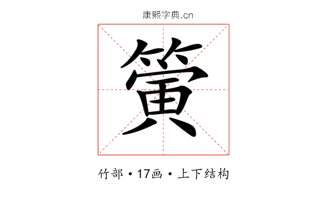 𥳄