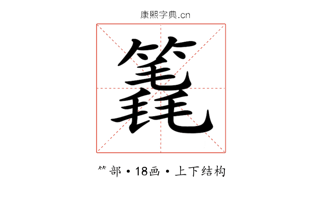𥳈