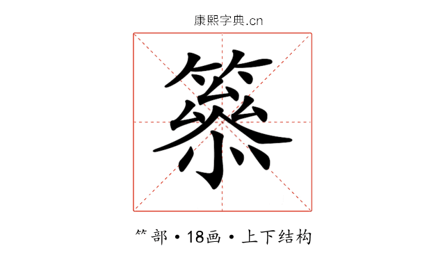 𥳋