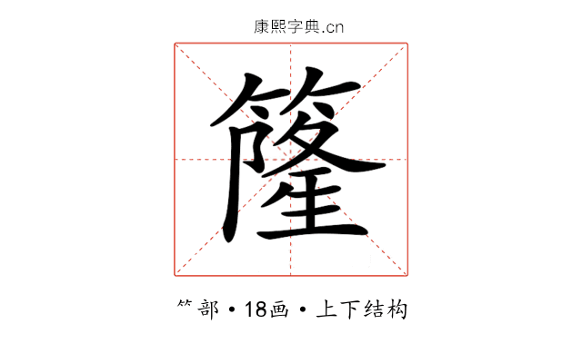 𥳌