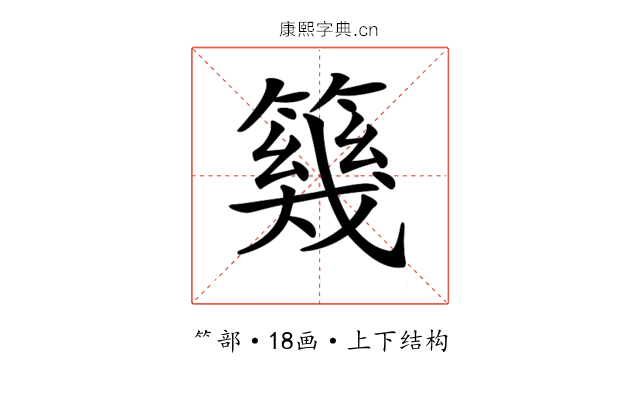 𥳏