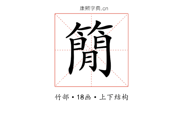 𥳑