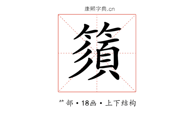 𥳗