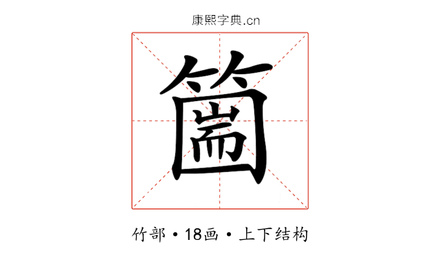 𥳙