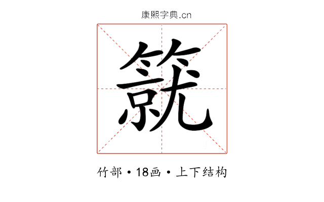 𥳛