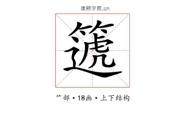𥳠