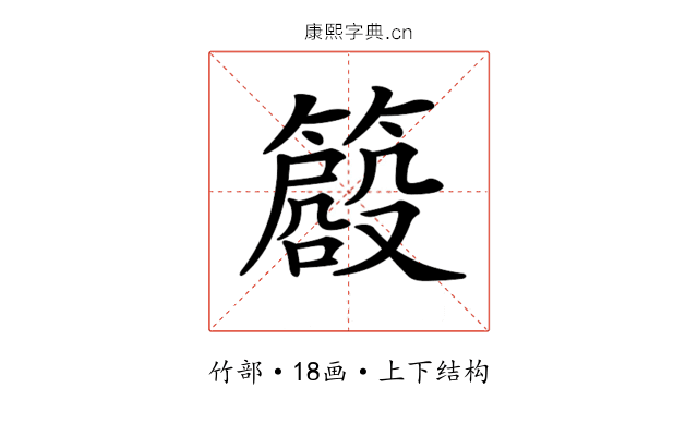 𥳨