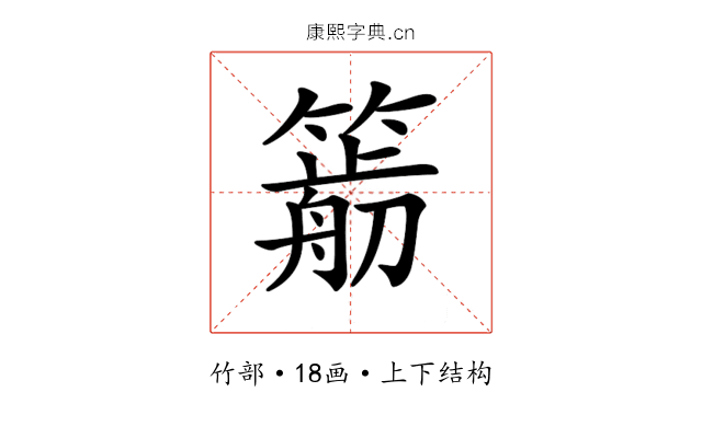 𥳭